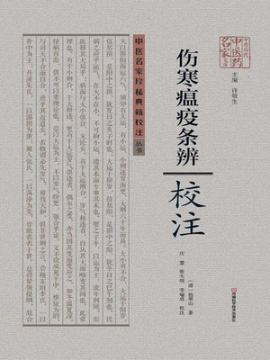 cover image of 《伤寒瘟疫条辨》校注